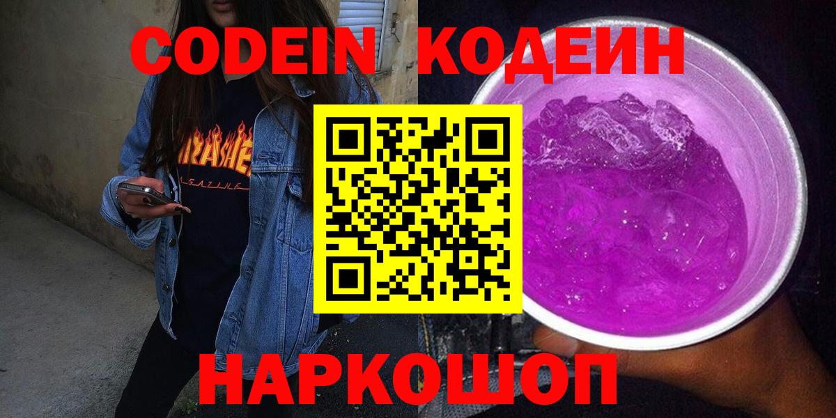 Codein напиток Lean (лин) Альметьевск