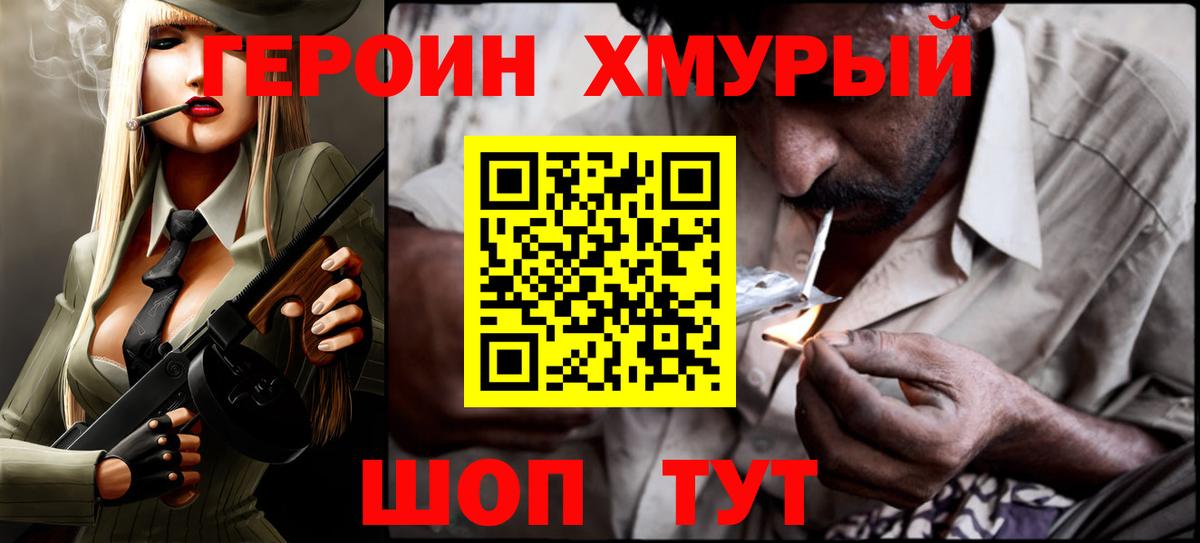 Героин хмурый  Героин  Альметьевск  Вход с VPN 