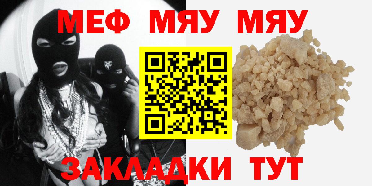 Меф мяу мяу  Альметьевск
