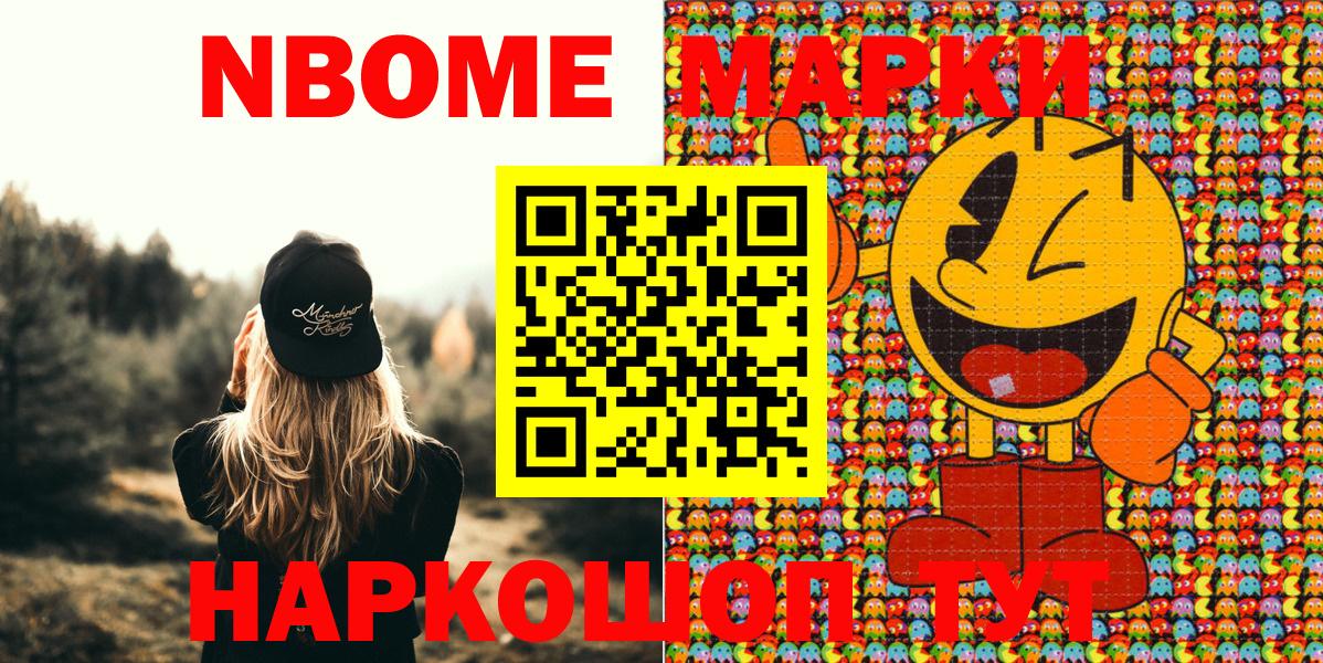 Марки NBOMe 1500мкг Альметьевск