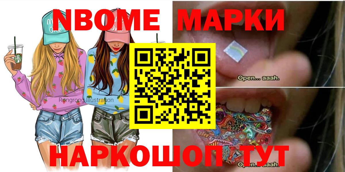 Марки 25I-NBOMe 1500мкг  Вход с VPN  Альметьевск 